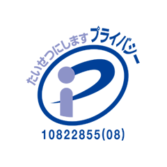 プライバシーマーク 一般財団法人日本情報経済社会推進協会